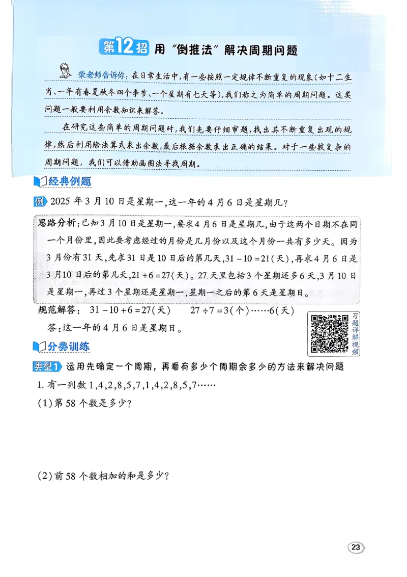 极速提分法_2026春小学教辅大合集_6-26春《典中点》系列_26春《典中点》数学北师版（完整版）_26春典中点三年级数学下（BS版）_2026春《典中点》数学北师版3下