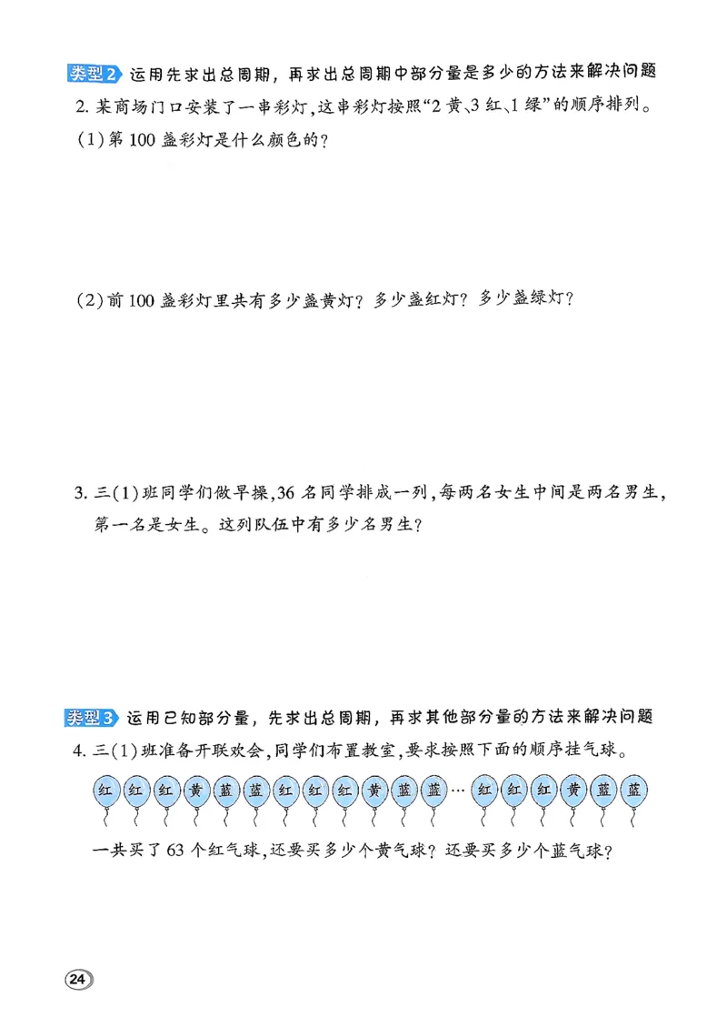 极速提分法_2026春小学教辅大合集_6-26春《典中点》系列_26春《典中点》数学北师版（完整版）_26春典中点三年级数学下（BS版）_2026春《典中点》数学北师版3下