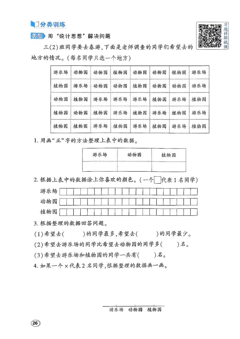 极速提分法_2026春小学教辅大合集_6-26春《典中点》系列_26春《典中点》数学北师版（完整版）_26春典中点三年级数学下（BS版）_2026春《典中点》数学北师版3下