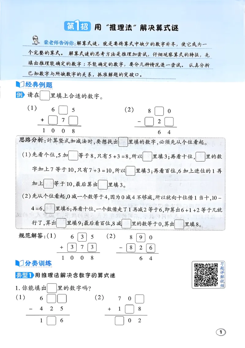 极速提分法_2026春小学教辅大合集_6-26春《典中点》系列_26春《典中点》数学北师版（完整版）_26春典中点三年级数学下（BS版）_2026春《典中点》数学北师版3下