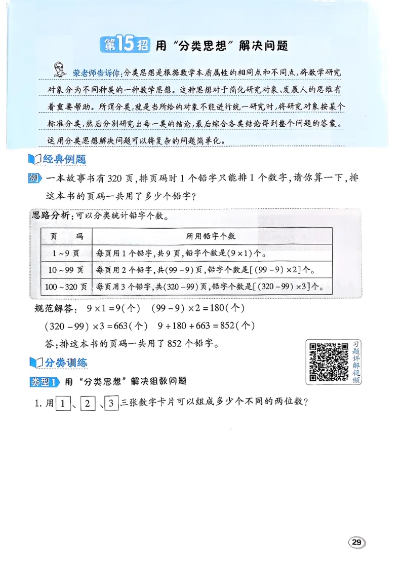 极速提分法_2026春小学教辅大合集_6-26春《典中点》系列_26春《典中点》数学北师版（完整版）_26春典中点三年级数学下（BS版）_2026春《典中点》数学北师版3下