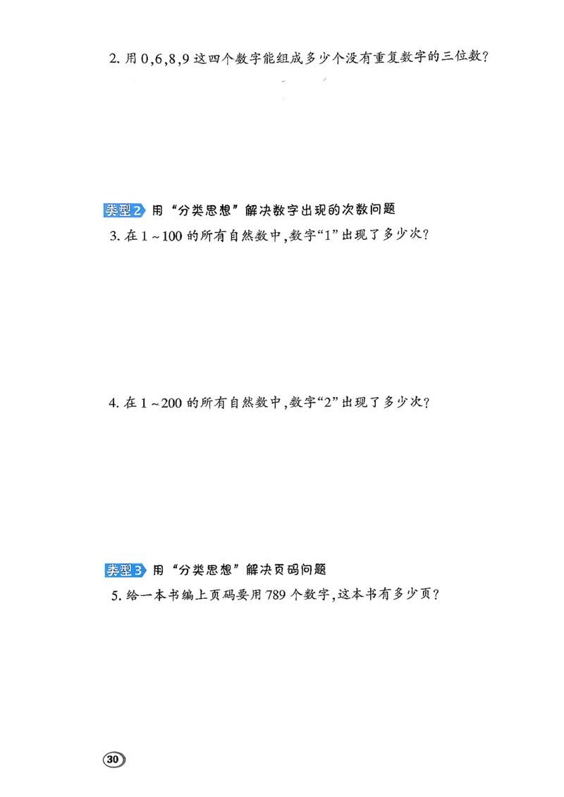 极速提分法_2026春小学教辅大合集_6-26春《典中点》系列_26春《典中点》数学北师版（完整版）_26春典中点三年级数学下（BS版）_2026春《典中点》数学北师版3下