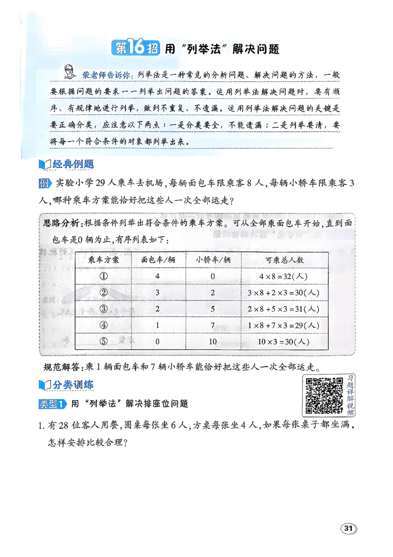 极速提分法_2026春小学教辅大合集_6-26春《典中点》系列_26春《典中点》数学北师版（完整版）_26春典中点三年级数学下（BS版）_2026春《典中点》数学北师版3下