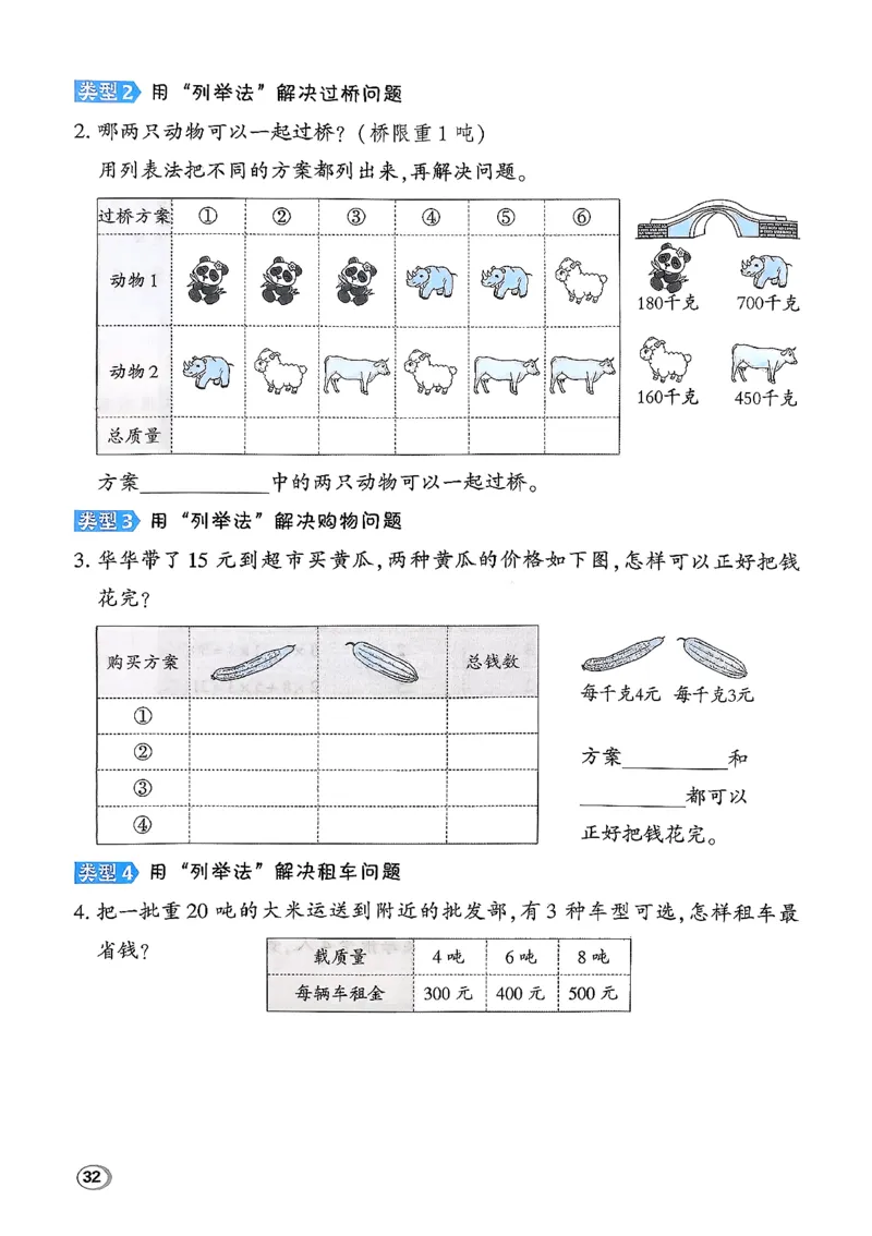 极速提分法_2026春小学教辅大合集_6-26春《典中点》系列_26春《典中点》数学北师版（完整版）_26春典中点三年级数学下（BS版）_2026春《典中点》数学北师版3下