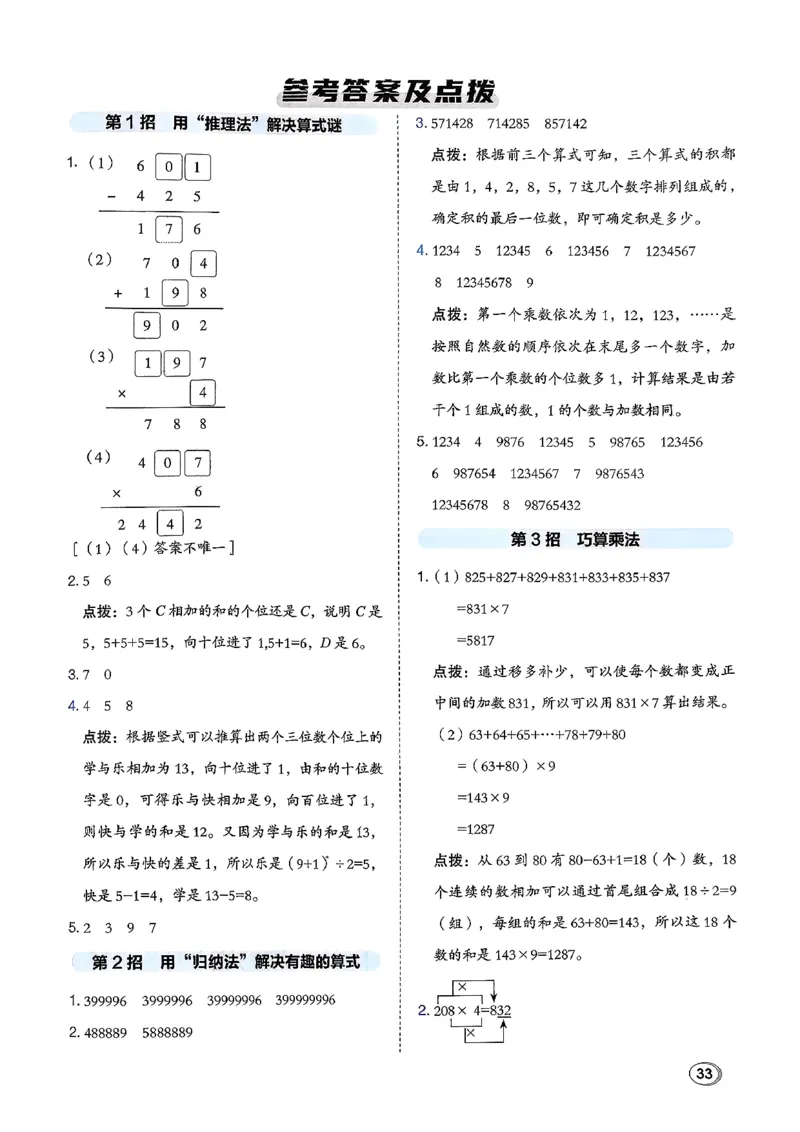 极速提分法_2026春小学教辅大合集_6-26春《典中点》系列_26春《典中点》数学北师版（完整版）_26春典中点三年级数学下（BS版）_2026春《典中点》数学北师版3下