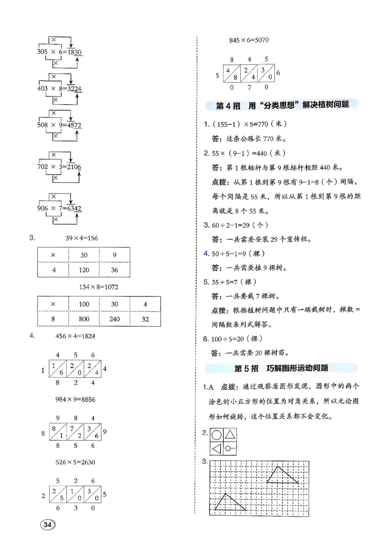 极速提分法_2026春小学教辅大合集_6-26春《典中点》系列_26春《典中点》数学北师版（完整版）_26春典中点三年级数学下（BS版）_2026春《典中点》数学北师版3下