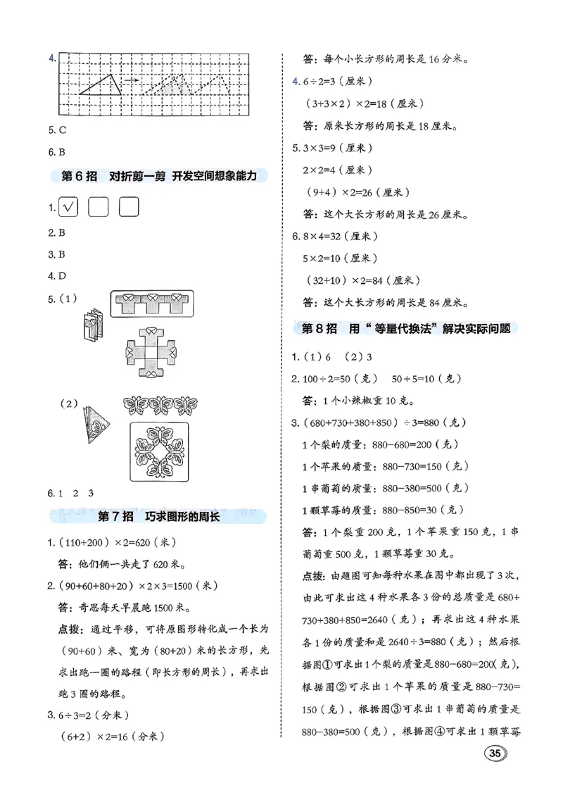 极速提分法_2026春小学教辅大合集_6-26春《典中点》系列_26春《典中点》数学北师版（完整版）_26春典中点三年级数学下（BS版）_2026春《典中点》数学北师版3下