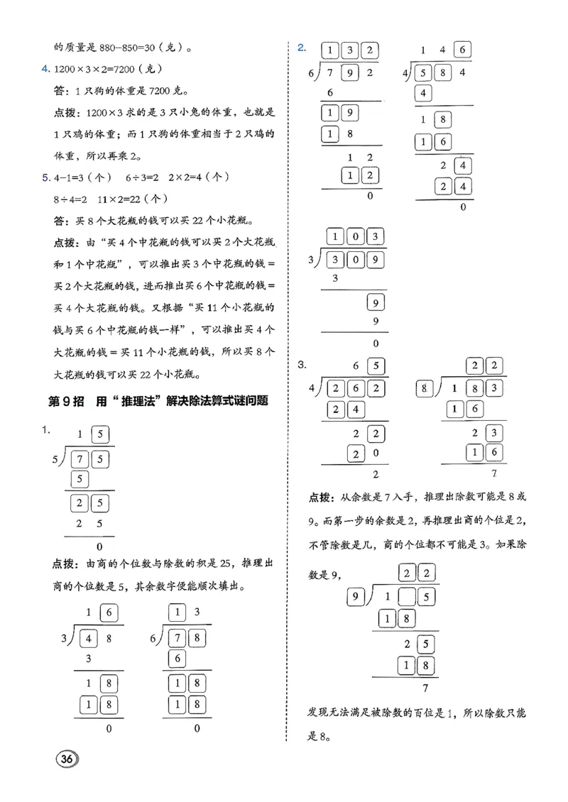 极速提分法_2026春小学教辅大合集_6-26春《典中点》系列_26春《典中点》数学北师版（完整版）_26春典中点三年级数学下（BS版）_2026春《典中点》数学北师版3下
