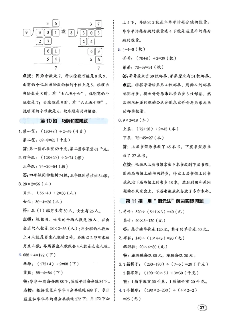极速提分法_2026春小学教辅大合集_6-26春《典中点》系列_26春《典中点》数学北师版（完整版）_26春典中点三年级数学下（BS版）_2026春《典中点》数学北师版3下