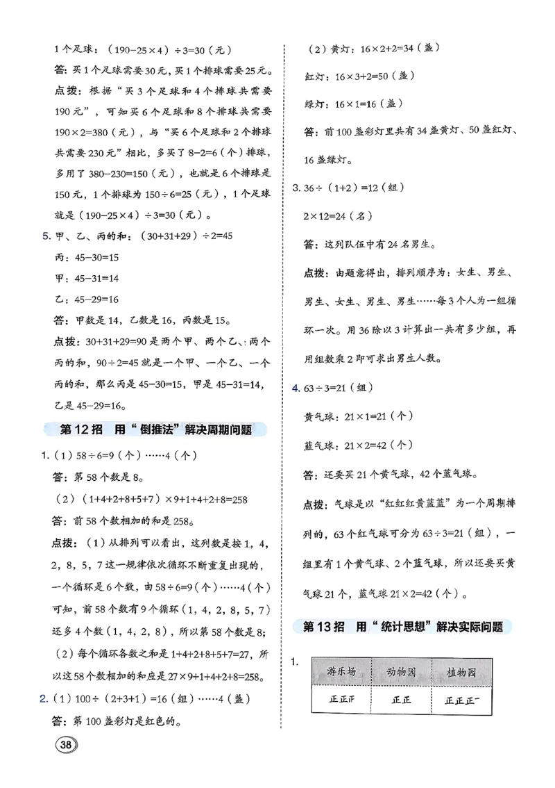 极速提分法_2026春小学教辅大合集_6-26春《典中点》系列_26春《典中点》数学北师版（完整版）_26春典中点三年级数学下（BS版）_2026春《典中点》数学北师版3下