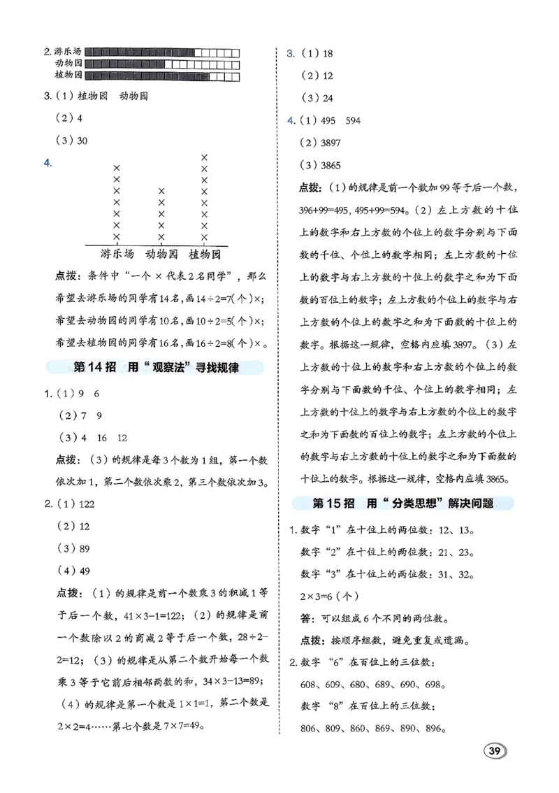 极速提分法_2026春小学教辅大合集_6-26春《典中点》系列_26春《典中点》数学北师版（完整版）_26春典中点三年级数学下（BS版）_2026春《典中点》数学北师版3下