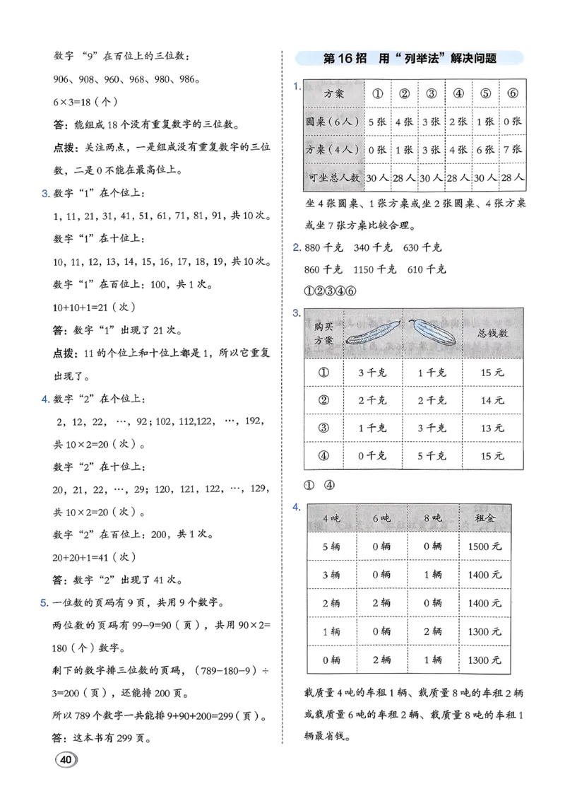 极速提分法_2026春小学教辅大合集_6-26春《典中点》系列_26春《典中点》数学北师版（完整版）_26春典中点三年级数学下（BS版）_2026春《典中点》数学北师版3下