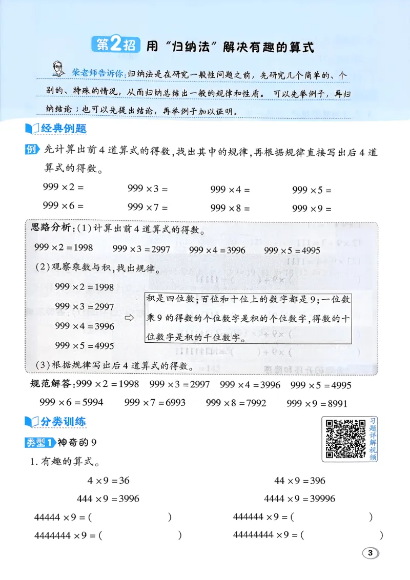 极速提分法_2026春小学教辅大合集_6-26春《典中点》系列_26春《典中点》数学北师版（完整版）_26春典中点三年级数学下（BS版）_2026春《典中点》数学北师版3下