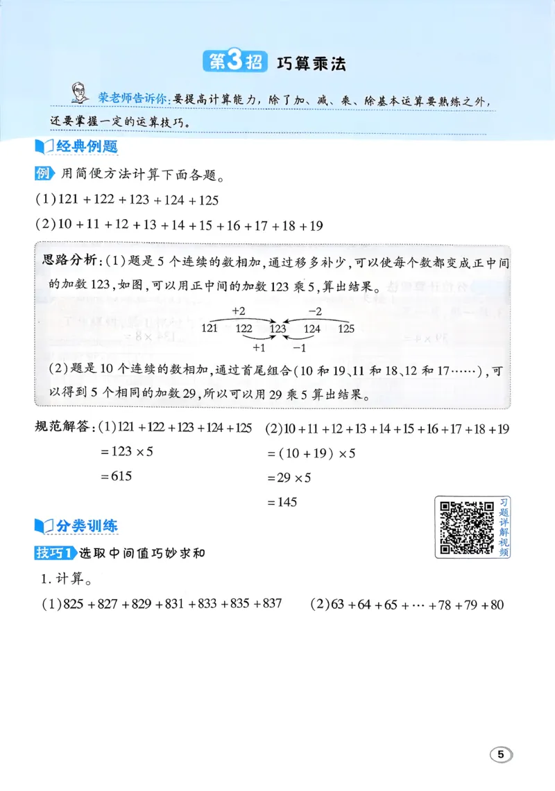 极速提分法_2026春小学教辅大合集_6-26春《典中点》系列_26春《典中点》数学北师版（完整版）_26春典中点三年级数学下（BS版）_2026春《典中点》数学北师版3下