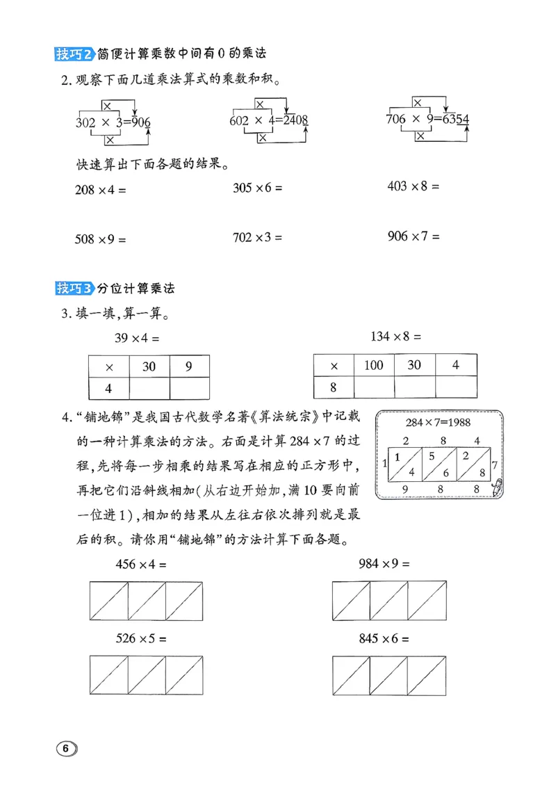 极速提分法_2026春小学教辅大合集_6-26春《典中点》系列_26春《典中点》数学北师版（完整版）_26春典中点三年级数学下（BS版）_2026春《典中点》数学北师版3下