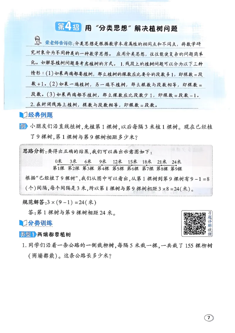 极速提分法_2026春小学教辅大合集_6-26春《典中点》系列_26春《典中点》数学北师版（完整版）_26春典中点三年级数学下（BS版）_2026春《典中点》数学北师版3下