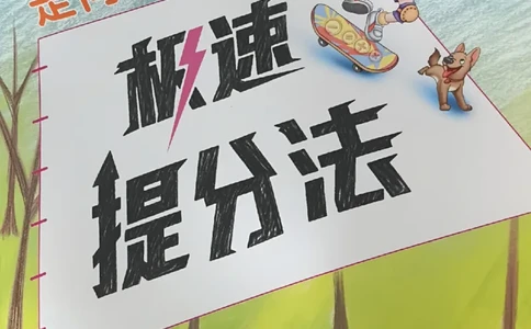 极速提分法_2026春小学教辅大合集_6-26春《典中点》系列_26春《典中点》数学北师版（完整版）_26春典中点三年级数学下（BS版）_2026春《典中点》数学北师版3下