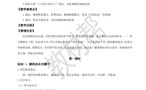 教学设计阅读24.《大禹治水》(第一课时)_2026春小学教辅大合集_5-26春《天星教育》系列_26春《教材帮课件》系列_整书课件+教案统编语文（教材帮）2026春_二下_阅读24.《大禹治水》