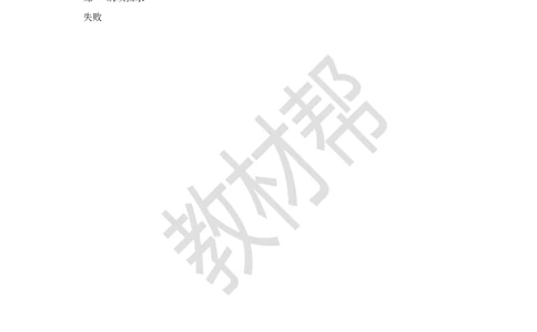 教学设计阅读24.《大禹治水》(第一课时)_2026春小学教辅大合集_5-26春《天星教育》系列_26春《教材帮课件》系列_整书课件+教案统编语文（教材帮）2026春_二下_阅读24.《大禹治水》
