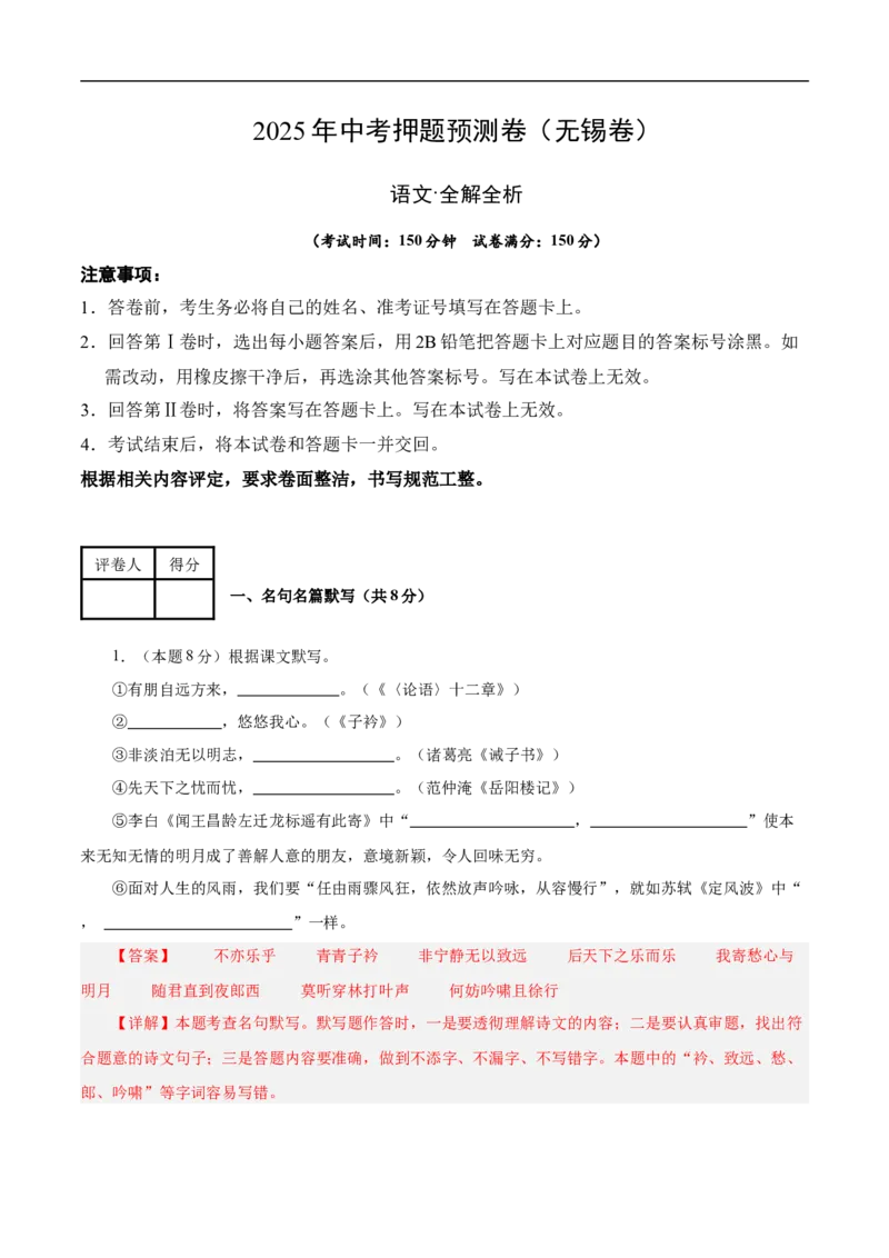 语文（无锡卷）（全解全析）_中考复习资料_语数英物化_1语文中考复习_赠送：2025中考模拟题_2025年语文押题预测_语文（无锡卷）-2025年中考押题预测卷