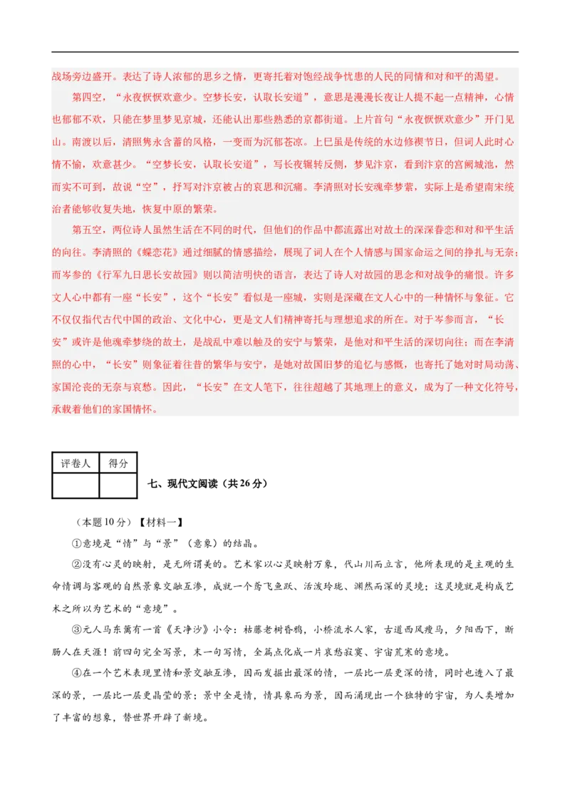 语文（无锡卷）（全解全析）_中考复习资料_语数英物化_1语文中考复习_赠送：2025中考模拟题_2025年语文押题预测_语文（无锡卷）-2025年中考押题预测卷