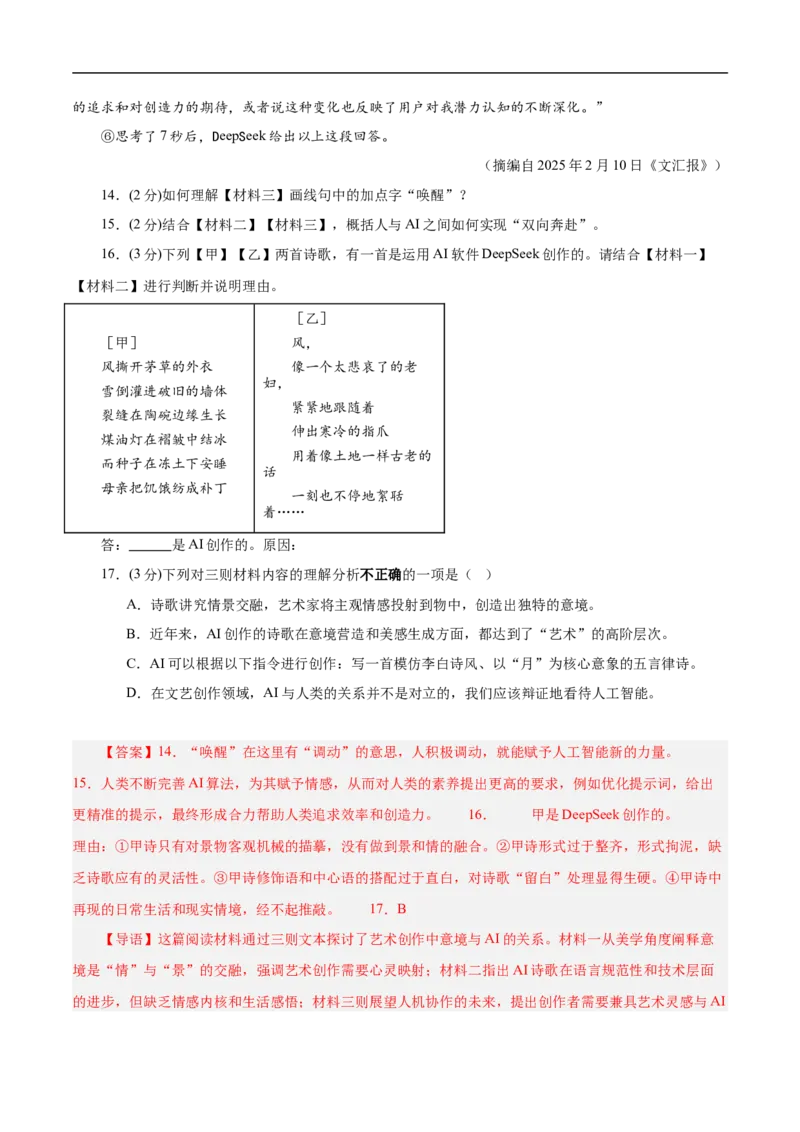 语文（无锡卷）（全解全析）_中考复习资料_语数英物化_1语文中考复习_赠送：2025中考模拟题_2025年语文押题预测_语文（无锡卷）-2025年中考押题预测卷