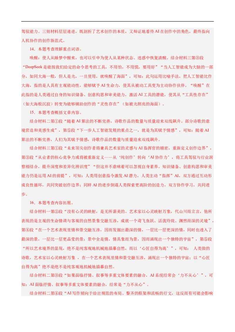 语文（无锡卷）（全解全析）_中考复习资料_语数英物化_1语文中考复习_赠送：2025中考模拟题_2025年语文押题预测_语文（无锡卷）-2025年中考押题预测卷