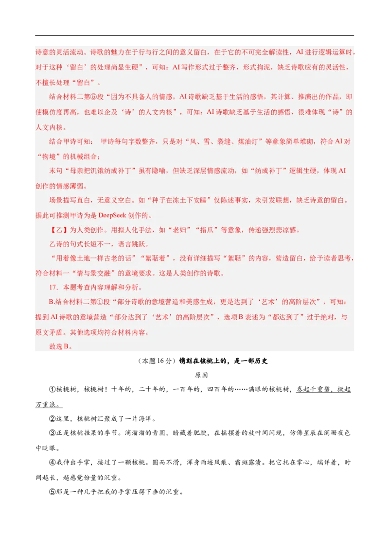 语文（无锡卷）（全解全析）_中考复习资料_语数英物化_1语文中考复习_赠送：2025中考模拟题_2025年语文押题预测_语文（无锡卷）-2025年中考押题预测卷