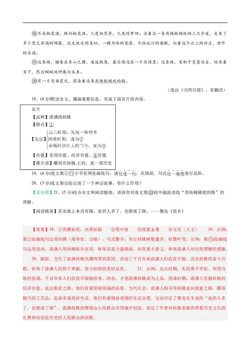 语文（无锡卷）（全解全析）_中考复习资料_语数英物化_1语文中考复习_赠送：2025中考模拟题_2025年语文押题预测_语文（无锡卷）-2025年中考押题预测卷