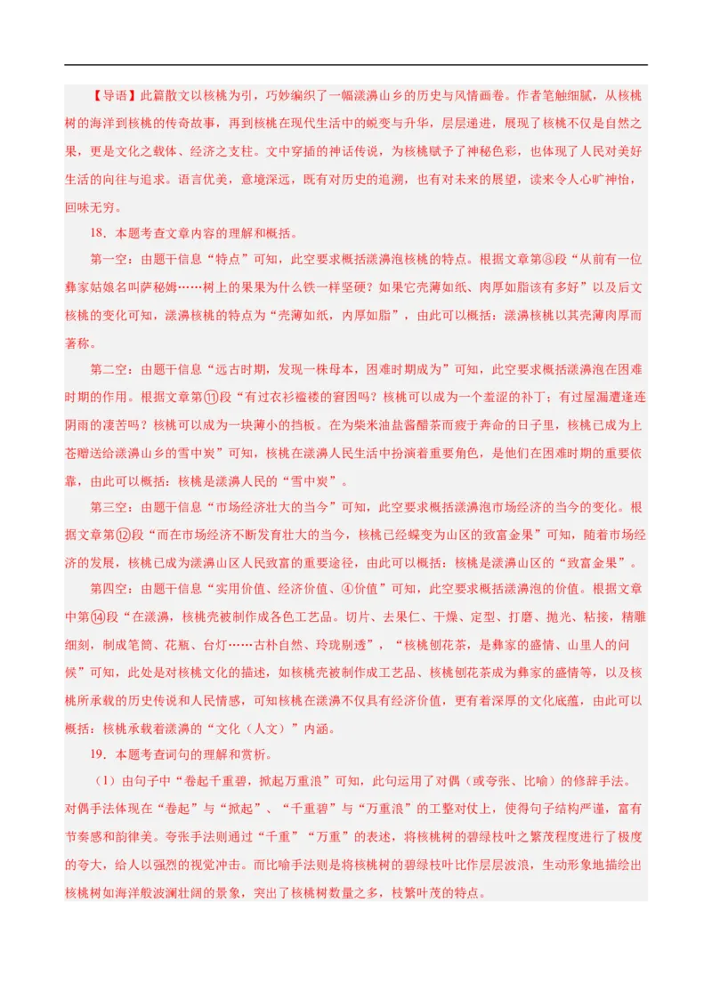 语文（无锡卷）（全解全析）_中考复习资料_语数英物化_1语文中考复习_赠送：2025中考模拟题_2025年语文押题预测_语文（无锡卷）-2025年中考押题预测卷