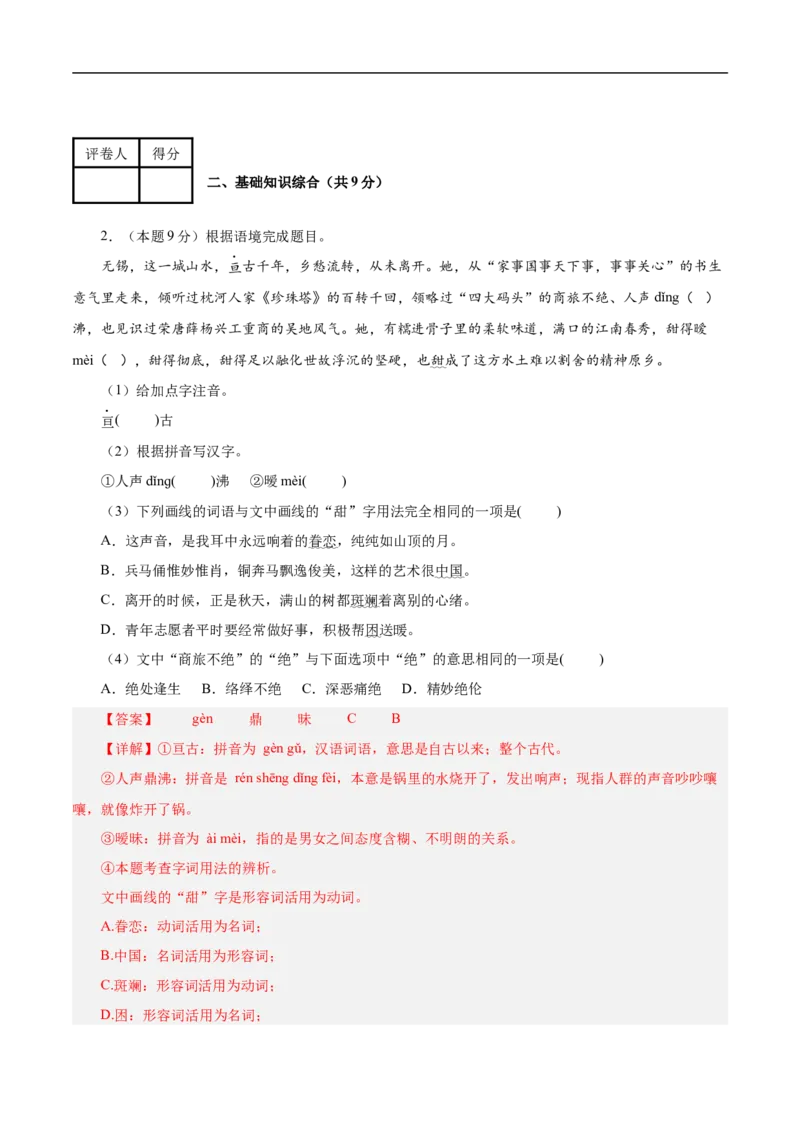 语文（无锡卷）（全解全析）_中考复习资料_语数英物化_1语文中考复习_赠送：2025中考模拟题_2025年语文押题预测_语文（无锡卷）-2025年中考押题预测卷