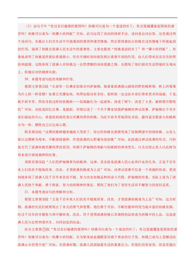 语文（无锡卷）（全解全析）_中考复习资料_语数英物化_1语文中考复习_赠送：2025中考模拟题_2025年语文押题预测_语文（无锡卷）-2025年中考押题预测卷