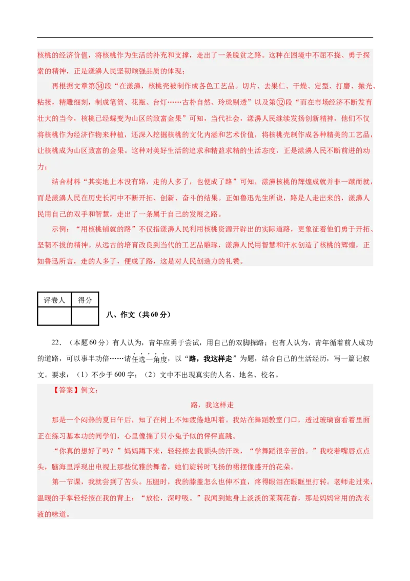 语文（无锡卷）（全解全析）_中考复习资料_语数英物化_1语文中考复习_赠送：2025中考模拟题_2025年语文押题预测_语文（无锡卷）-2025年中考押题预测卷