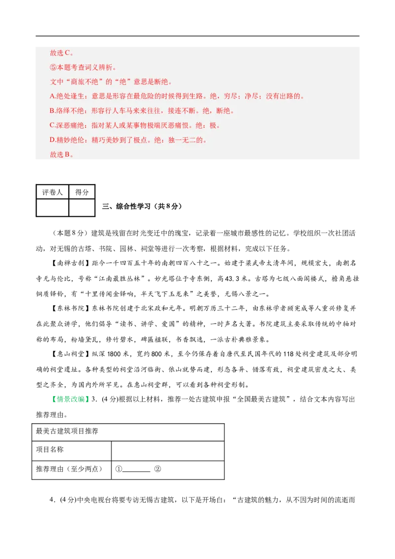 语文（无锡卷）（全解全析）_中考复习资料_语数英物化_1语文中考复习_赠送：2025中考模拟题_2025年语文押题预测_语文（无锡卷）-2025年中考押题预测卷