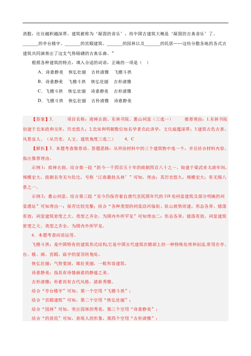 语文（无锡卷）（全解全析）_中考复习资料_语数英物化_1语文中考复习_赠送：2025中考模拟题_2025年语文押题预测_语文（无锡卷）-2025年中考押题预测卷