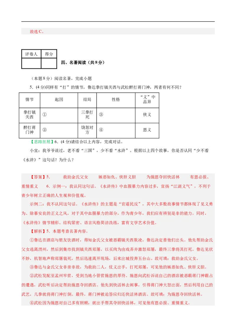 语文（无锡卷）（全解全析）_中考复习资料_语数英物化_1语文中考复习_赠送：2025中考模拟题_2025年语文押题预测_语文（无锡卷）-2025年中考押题预测卷