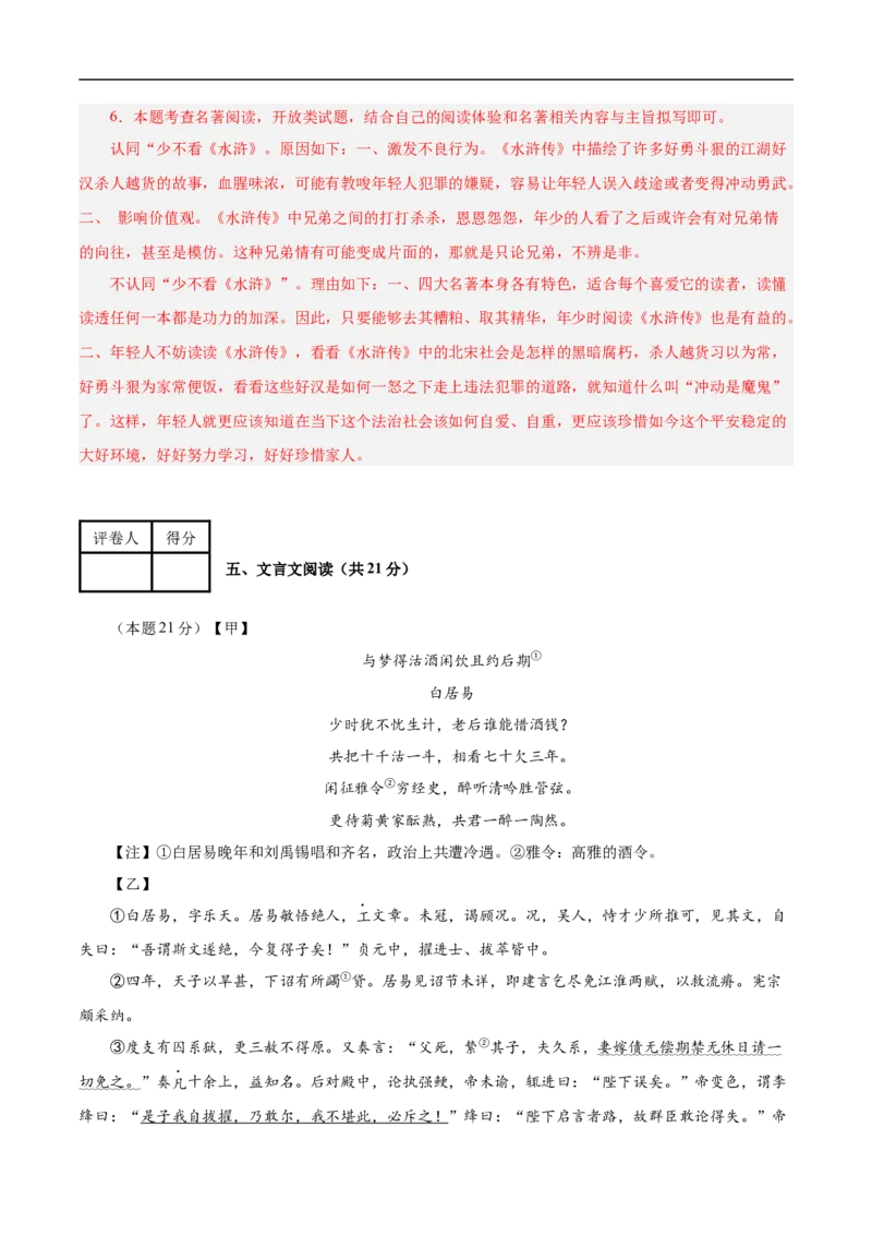 语文（无锡卷）（全解全析）_中考复习资料_语数英物化_1语文中考复习_赠送：2025中考模拟题_2025年语文押题预测_语文（无锡卷）-2025年中考押题预测卷