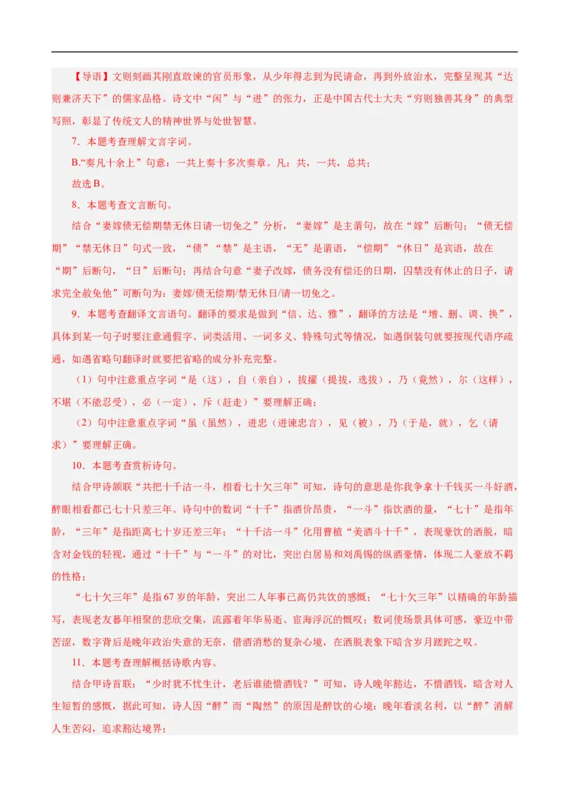 语文（无锡卷）（全解全析）_中考复习资料_语数英物化_1语文中考复习_赠送：2025中考模拟题_2025年语文押题预测_语文（无锡卷）-2025年中考押题预测卷
