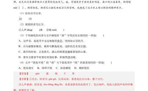 语文（无锡卷）（全解全析）_中考复习资料_语数英物化_1语文中考复习_赠送：2025中考模拟题_2025年语文押题预测_语文（无锡卷）-2025年中考押题预测卷