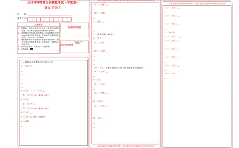 语文（宁夏卷）（答题卡）_中考复习资料_语数英物化_1语文中考复习_赠送：2025中考模拟题_2025年语文三模_语文（宁夏卷）-2025年中考第三次模拟考试