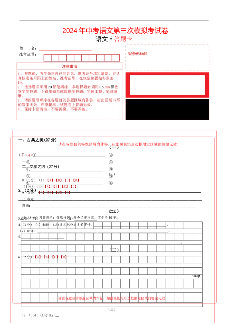 语文（山西卷）（答题卡）_中考复习资料_语数英物化_1语文中考复习_赠送：2024中考模拟题_三模（40套）_语文（山西卷）