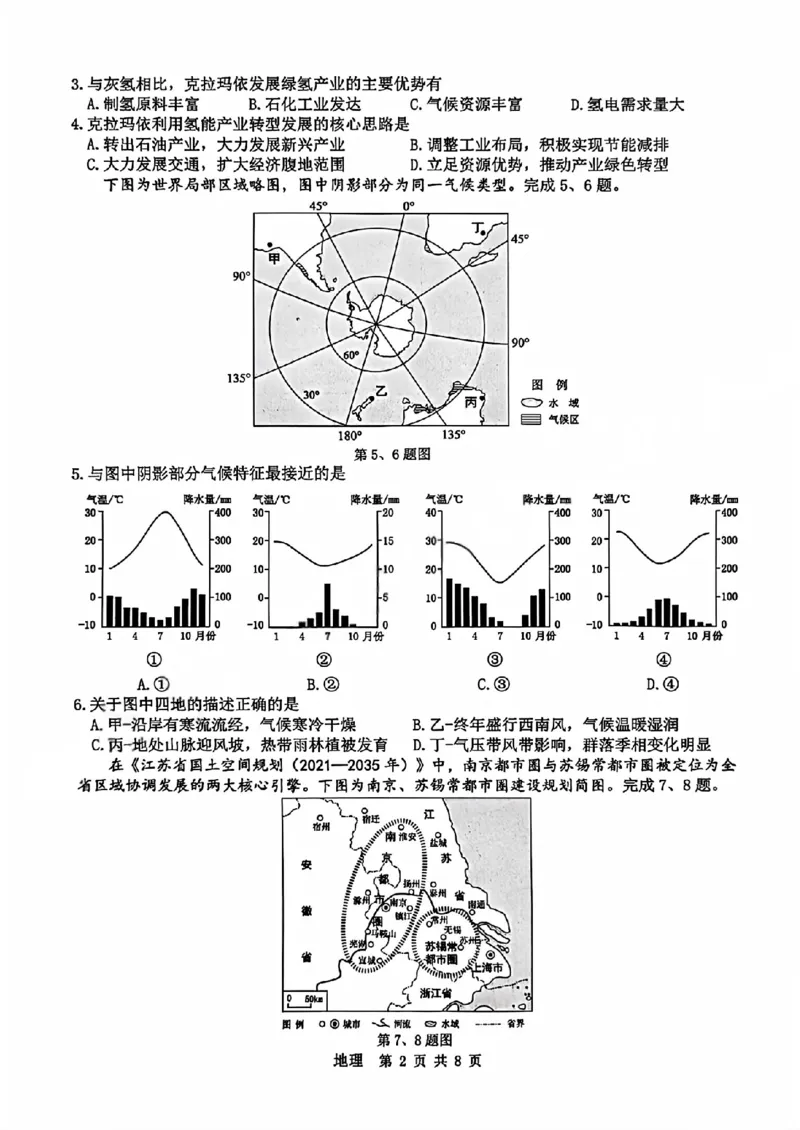 A类2025学年第一学期高二期末质量评价题库地理_2026年02月高二试卷_260208浙江省温州市2025-2026学年高二上学期期末（A卷+B卷）（全）_浙江省温州市2025-2026学年高二上学期期末试题A卷