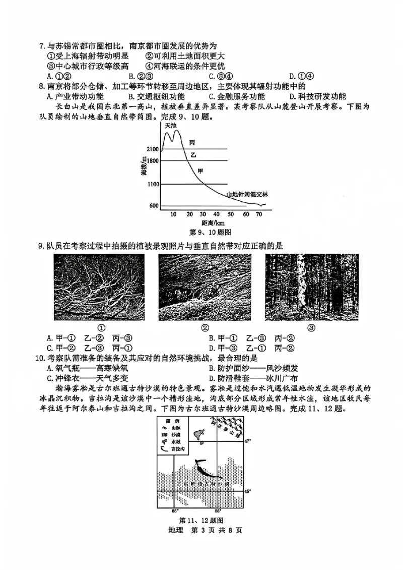 A类2025学年第一学期高二期末质量评价题库地理_2026年02月高二试卷_260208浙江省温州市2025-2026学年高二上学期期末（A卷+B卷）（全）_浙江省温州市2025-2026学年高二上学期期末试题A卷
