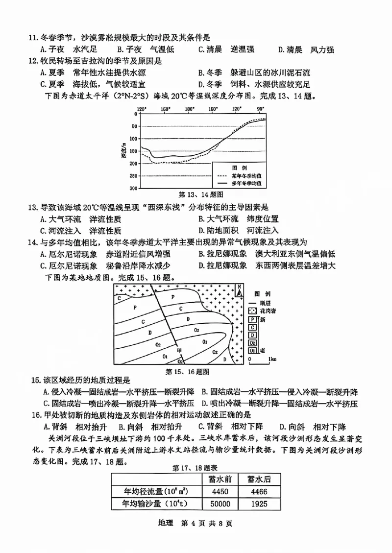 A类2025学年第一学期高二期末质量评价题库地理_2026年02月高二试卷_260208浙江省温州市2025-2026学年高二上学期期末（A卷+B卷）（全）_浙江省温州市2025-2026学年高二上学期期末试题A卷