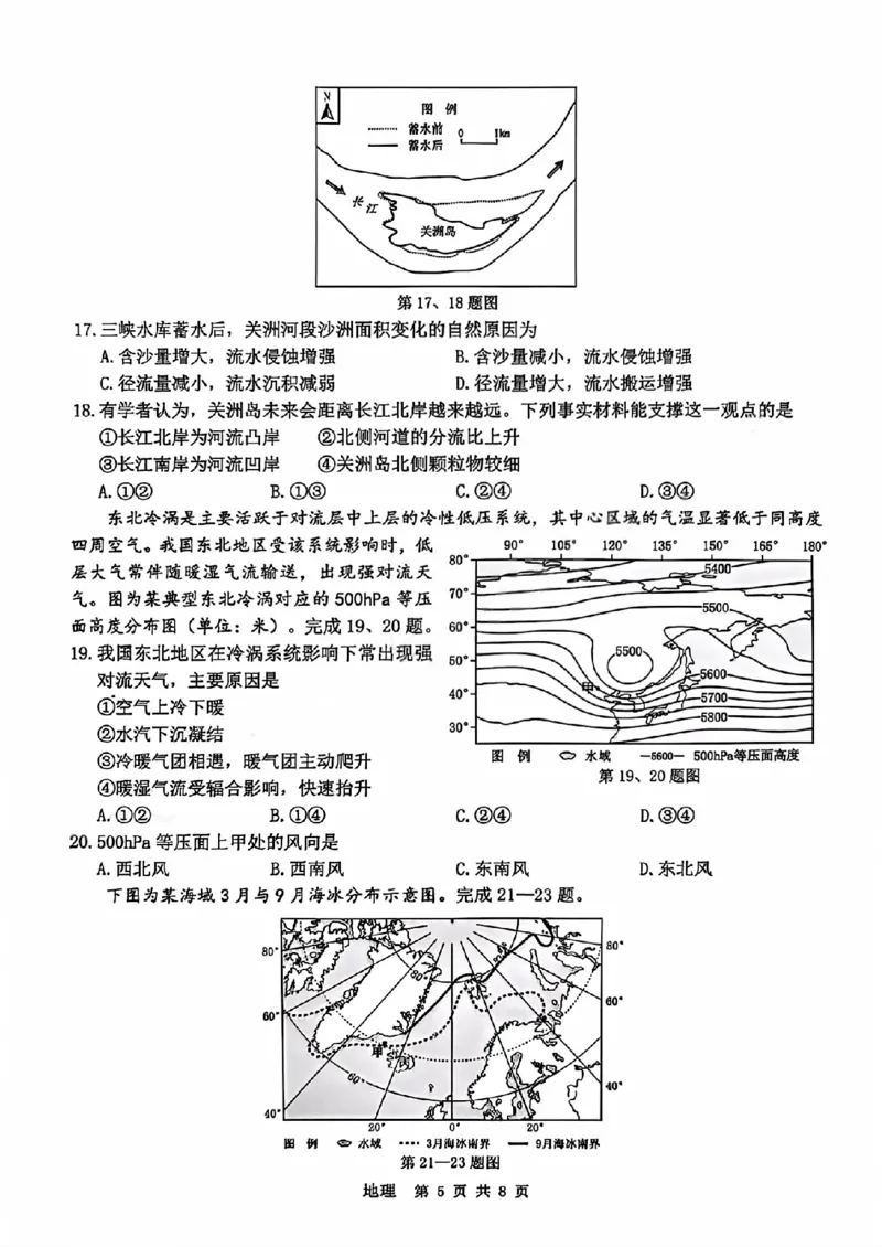 A类2025学年第一学期高二期末质量评价题库地理_2026年02月高二试卷_260208浙江省温州市2025-2026学年高二上学期期末（A卷+B卷）（全）_浙江省温州市2025-2026学年高二上学期期末试题A卷