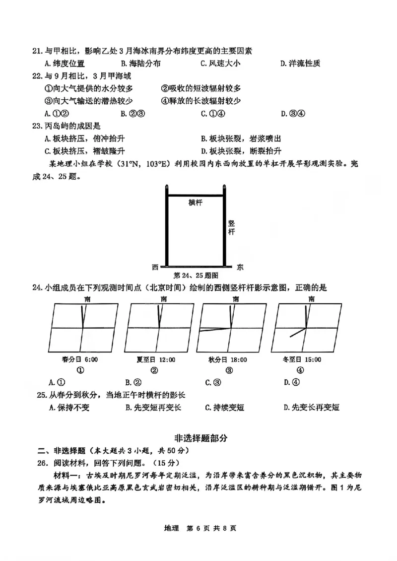 A类2025学年第一学期高二期末质量评价题库地理_2026年02月高二试卷_260208浙江省温州市2025-2026学年高二上学期期末（A卷+B卷）（全）_浙江省温州市2025-2026学年高二上学期期末试题A卷