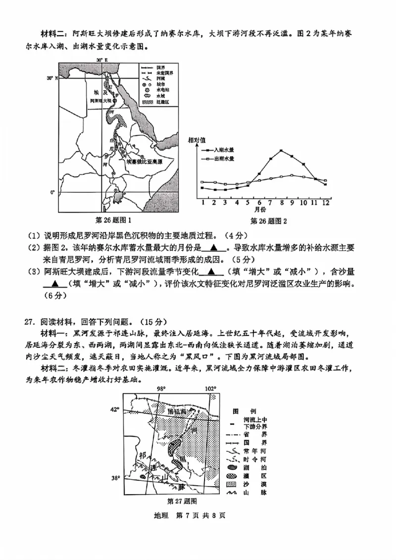 A类2025学年第一学期高二期末质量评价题库地理_2026年02月高二试卷_260208浙江省温州市2025-2026学年高二上学期期末（A卷+B卷）（全）_浙江省温州市2025-2026学年高二上学期期末试题A卷
