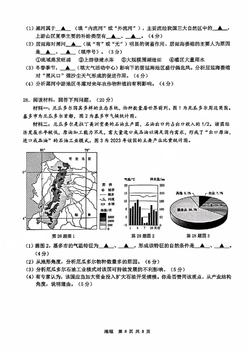 A类2025学年第一学期高二期末质量评价题库地理_2026年02月高二试卷_260208浙江省温州市2025-2026学年高二上学期期末（A卷+B卷）（全）_浙江省温州市2025-2026学年高二上学期期末试题A卷