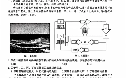 A类2025学年第一学期高二期末质量评价题库地理_2026年02月高二试卷_260208浙江省温州市2025-2026学年高二上学期期末（A卷+B卷）（全）_浙江省温州市2025-2026学年高二上学期期末试题A卷