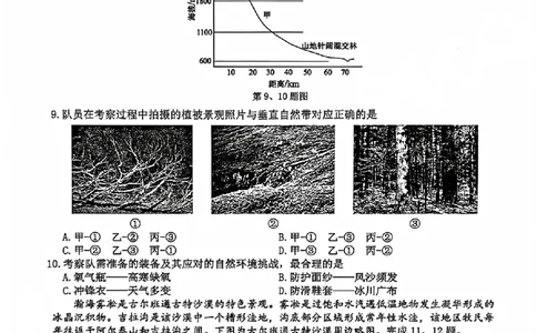 A类2025学年第一学期高二期末质量评价题库地理_2026年02月高二试卷_260208浙江省温州市2025-2026学年高二上学期期末（A卷+B卷）（全）_浙江省温州市2025-2026学年高二上学期期末试题A卷